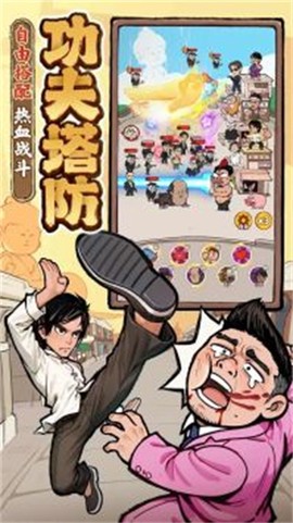 差不多高手截图2