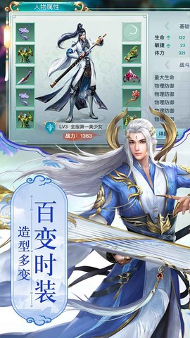 仙域之巅截图2