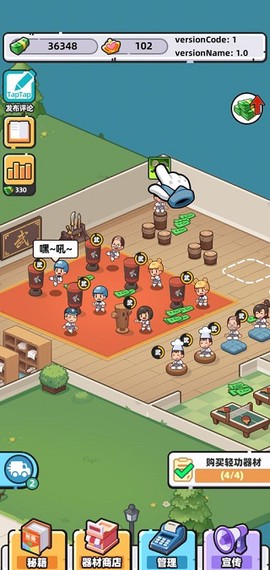 武馆模拟器截图1