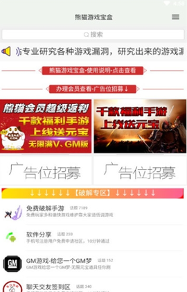 熊猫宝盒截图1
