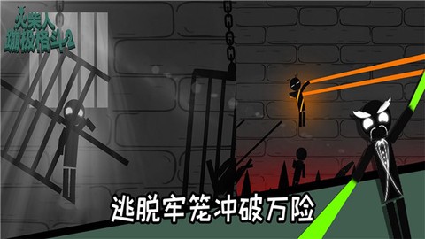 火柴人蹦极格斗截图1