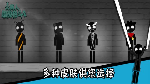 火柴人蹦极格斗截图2