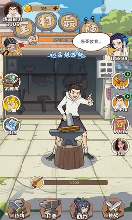 老铁来一锤截图2