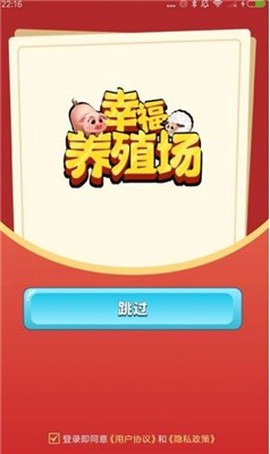 幸福养殖场截图3