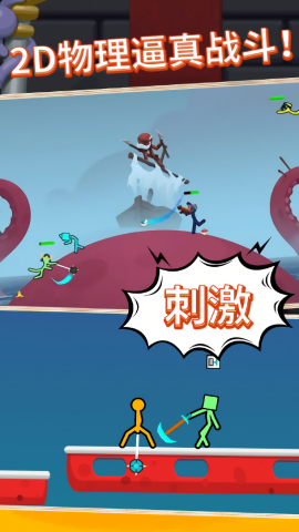 火柴人大侠截图1
