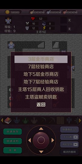 新新魔塔完整版截图2