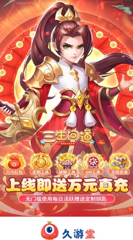 久游堂游戏截图2