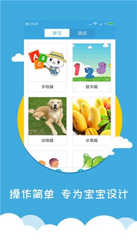 宝宝学英语截图2
