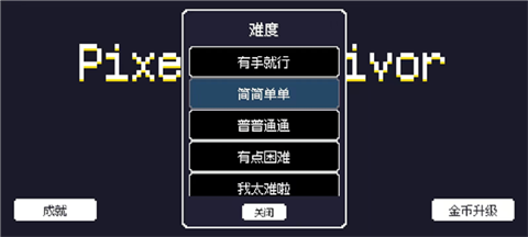 像素幸存者[图4]