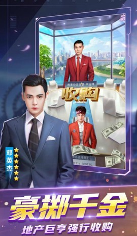 放置地产商截图1