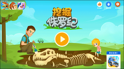 挖掘侏罗纪截图1