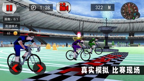 竞技自行车模拟截图2