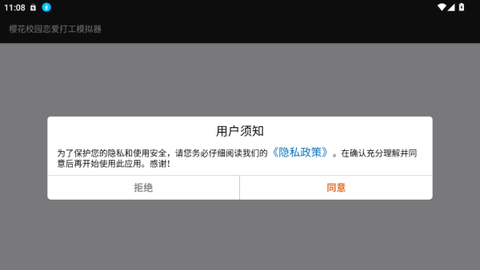 樱花校园恋爱打工模拟器[图1]