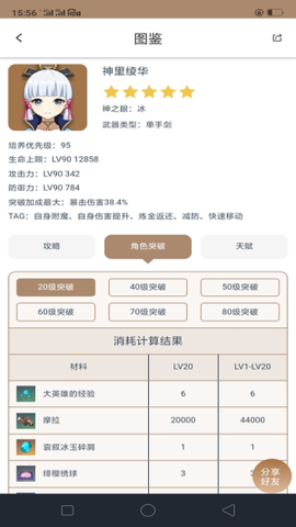 原神工具箱截图1