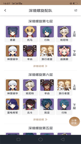原神工具箱截图2