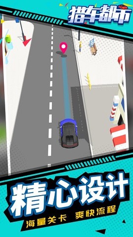 猎车都市截图1