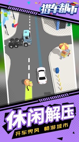 猎车都市截图2