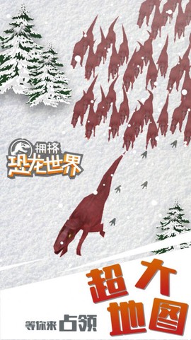 拥挤恐龙世界截图1