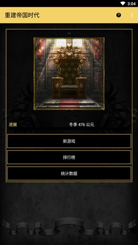 重建帝国时代[图2]