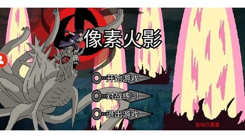 像素火影周年版截图2