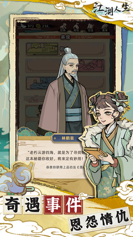 江湖人生截图2