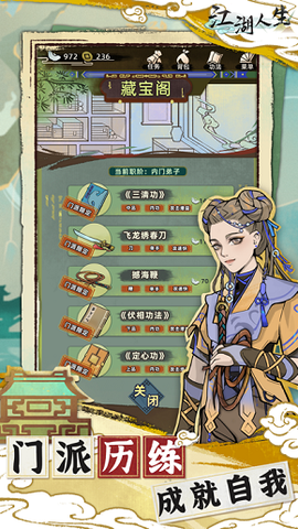 江湖人生截图3