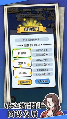 董事长模拟器截图3