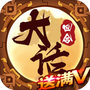 大话回合满V版