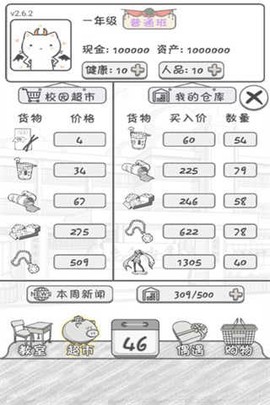 零花钱大作战截图2
