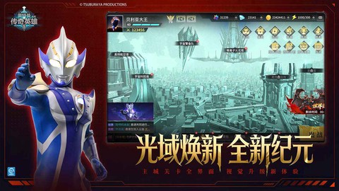 奥特曼传奇英雄截图3