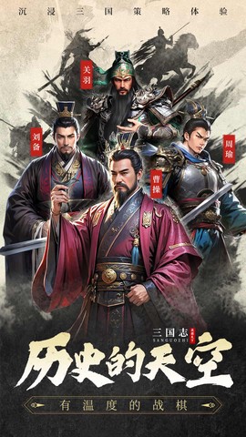 三国志战棋天下截图1