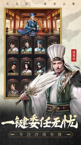 三国志战棋天下截图2