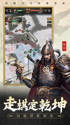 三国志战棋天下截图3