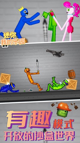 迷你我的乐园截图3