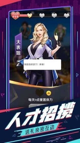 世界首富模拟器中文版截图1