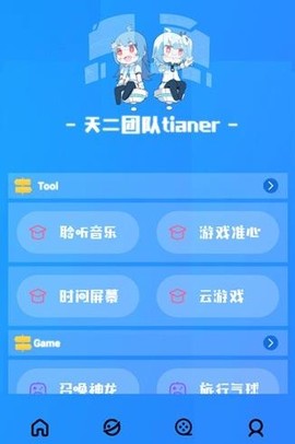 天二工具箱[图2]