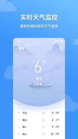 云皓天气[图2]