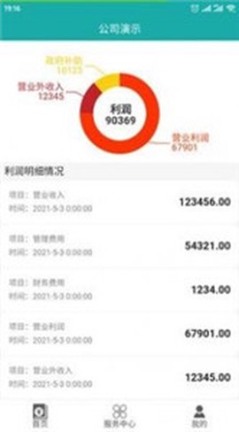 代账助手截图2