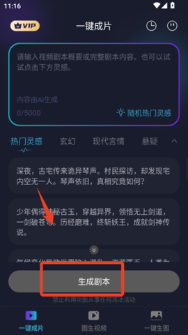 一键成片[图4]