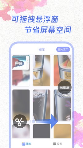 一键截图截图3