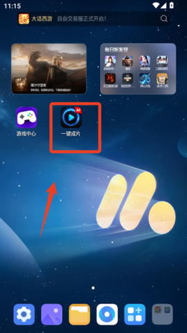 一键成片截图1