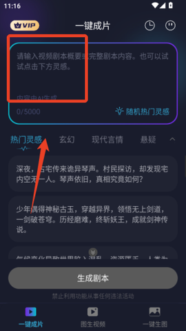 一键成片截图3