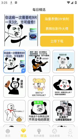 表情包制作大师截图1