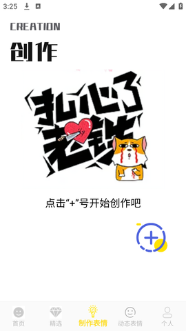 表情包制作大师截图2