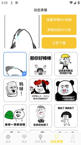 表情包制作大师截图3