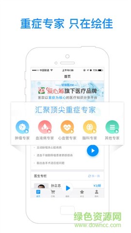 绘佳医截图2