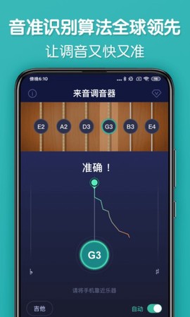 来音调音器截图1