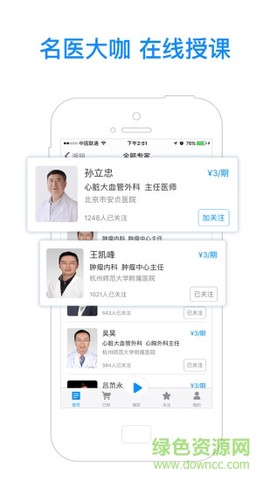 绘佳医截图3
