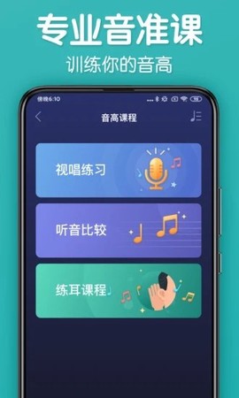 来音调音器截图2