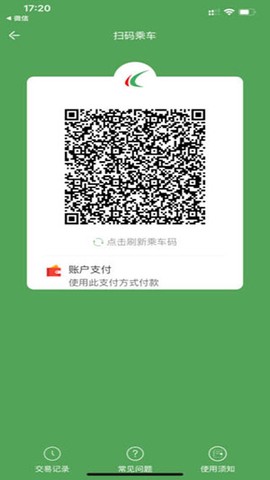 哈尔滨城市通截图2